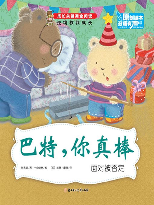 Title details for 逆境教我成长 by 纸上魔方 - Available